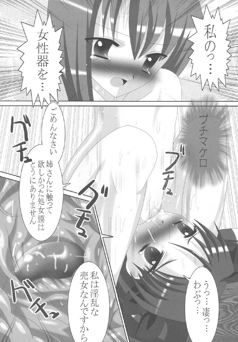 [LEZ MOE! (Oyu no Kaori)] Fate/Rin vs Sakura (Fate/Stay Night) [Digital] - Page 9