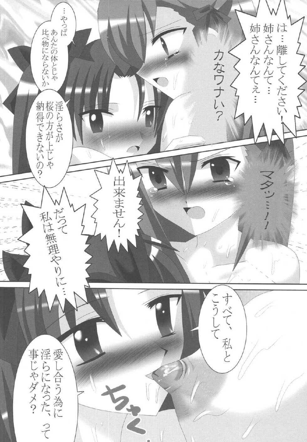 [LEZ MOE! (Oyu no Kaori)] Fate/Rin vs Sakura (Fate/Stay Night) [Digital] - Page 13