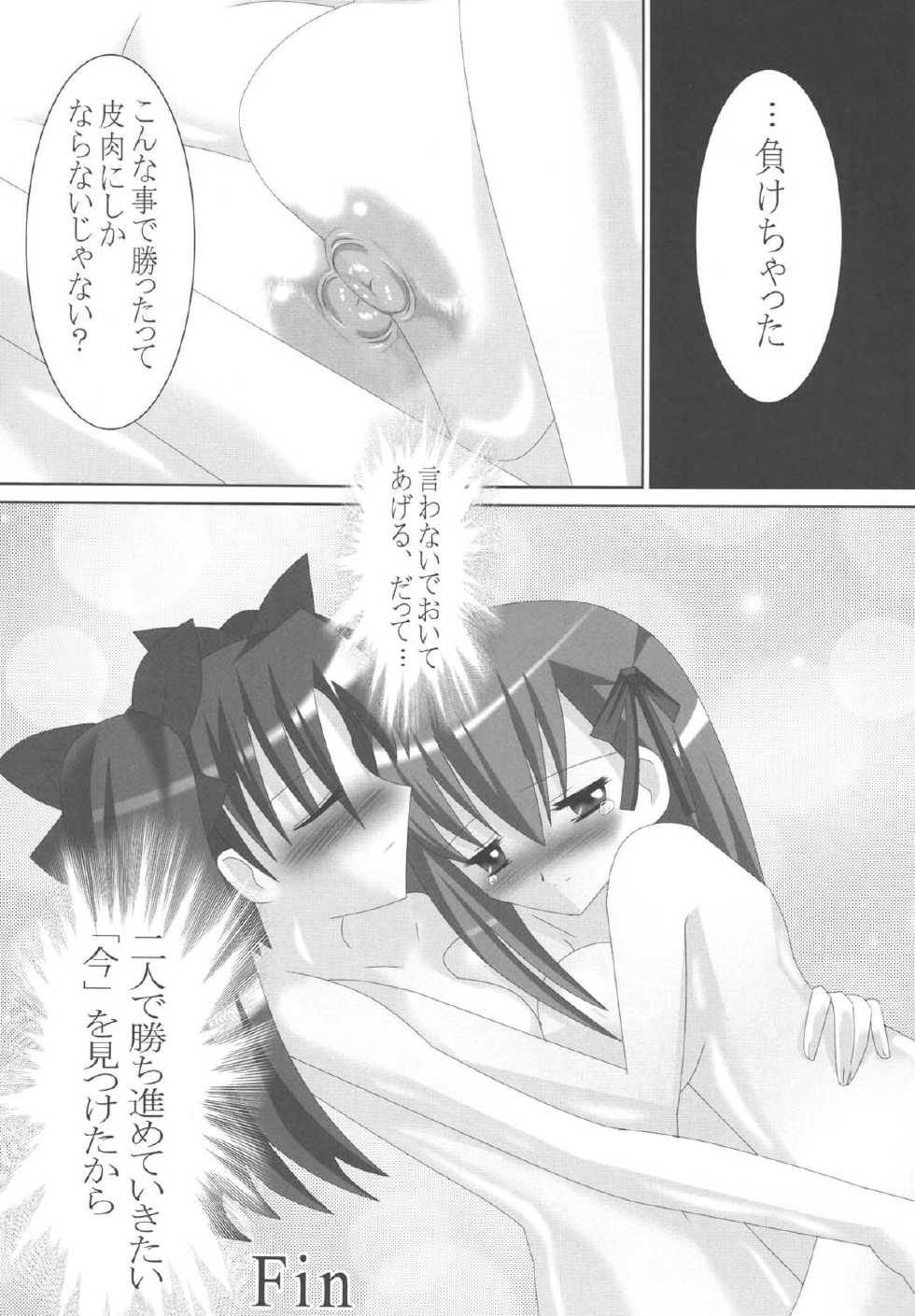 [LEZ MOE! (Oyu no Kaori)] Fate/Rin vs Sakura (Fate/Stay Night) [Digital] - Page 20