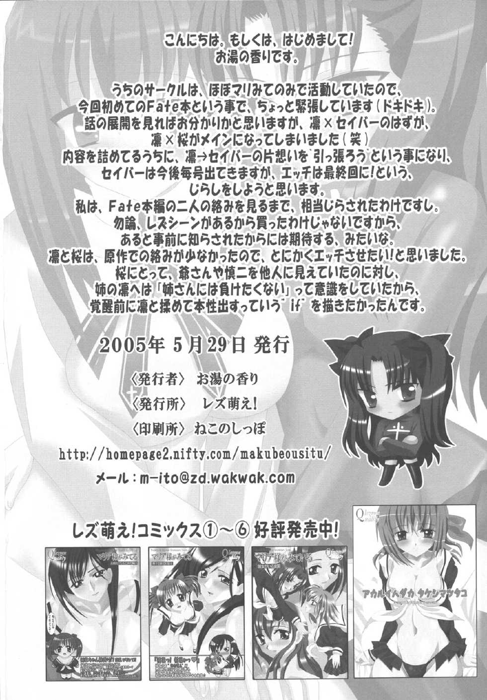 [LEZ MOE! (Oyu no Kaori)] Fate/Rin vs Sakura (Fate/Stay Night) [Digital] - Page 21