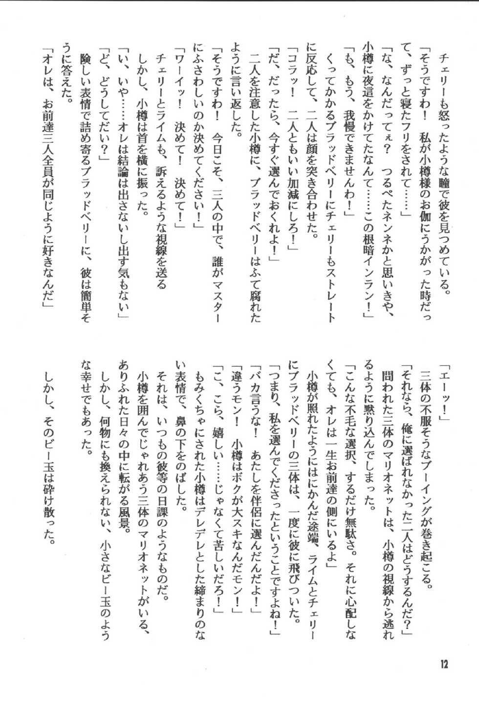 [Dark Zone (Shouryuu, Hanachi Fuusuke)] Saber Marionette J Successful Mission (Saber Marionette J) [Digital] - Page 12