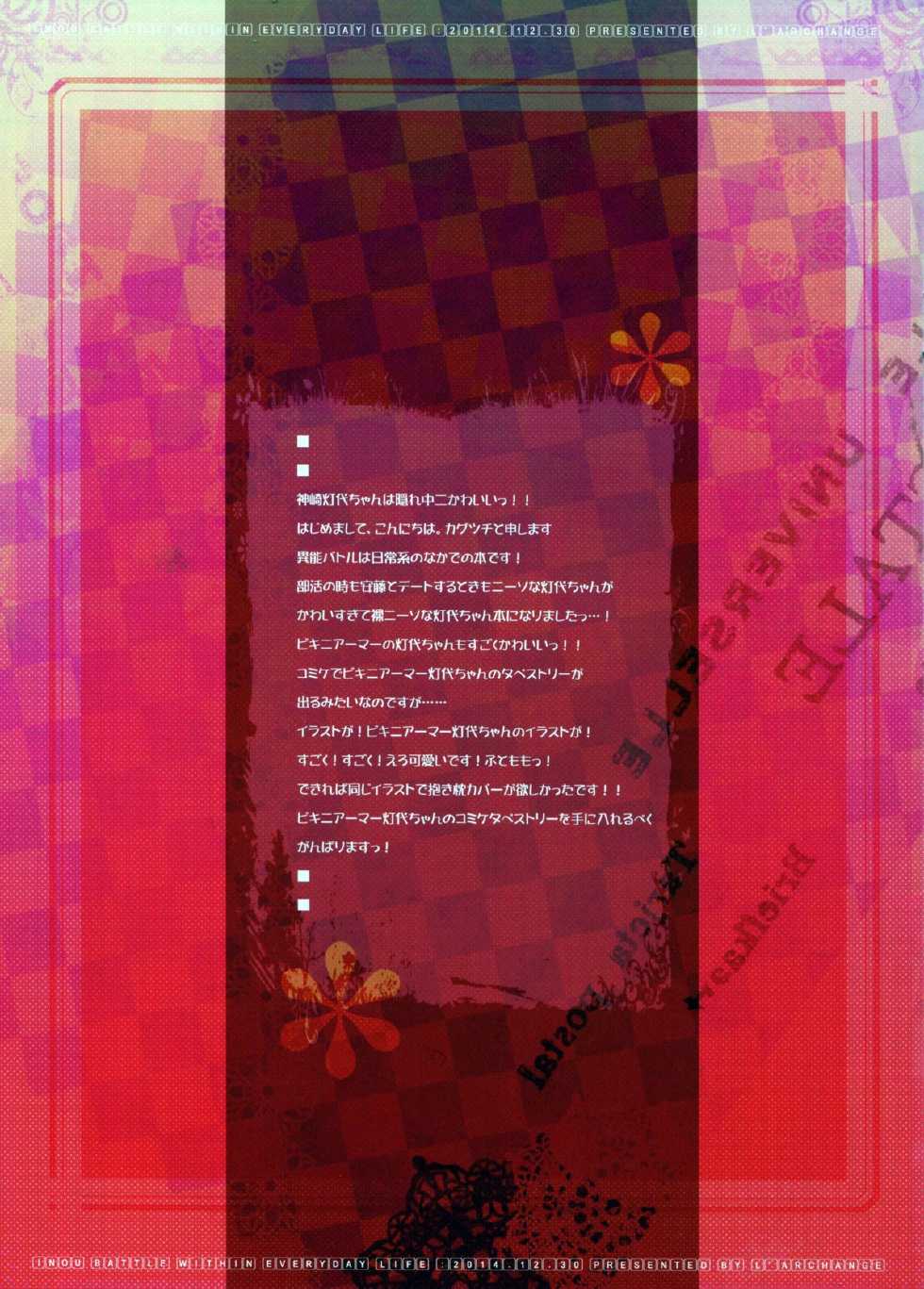 (C87) [L'ARCHANGE (Kagutsuchi)] Kanzaki Tomoyo wa Andou ni Sukitte Iitai (Inou-Battle wa Nichijou-kei no Naka de) - Page 2