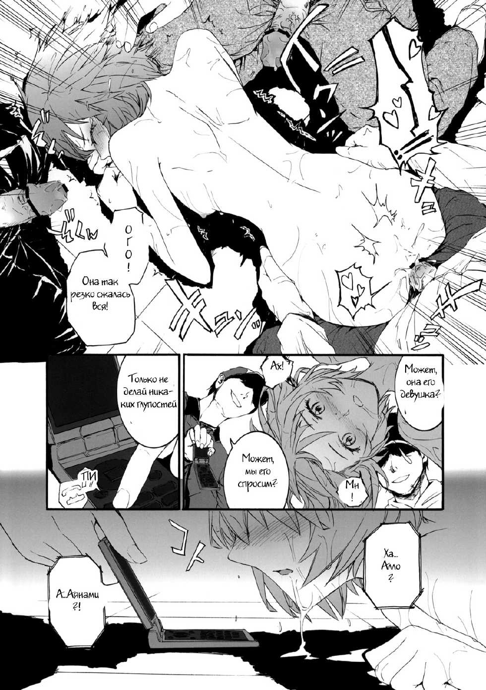 (COMIC1☆4) [furuike (Sumiya)] A CORNER OF ABSOLUTE ZERO (Neon Genesis Evangelion)  [Russian] [Witcher000] - Page 12