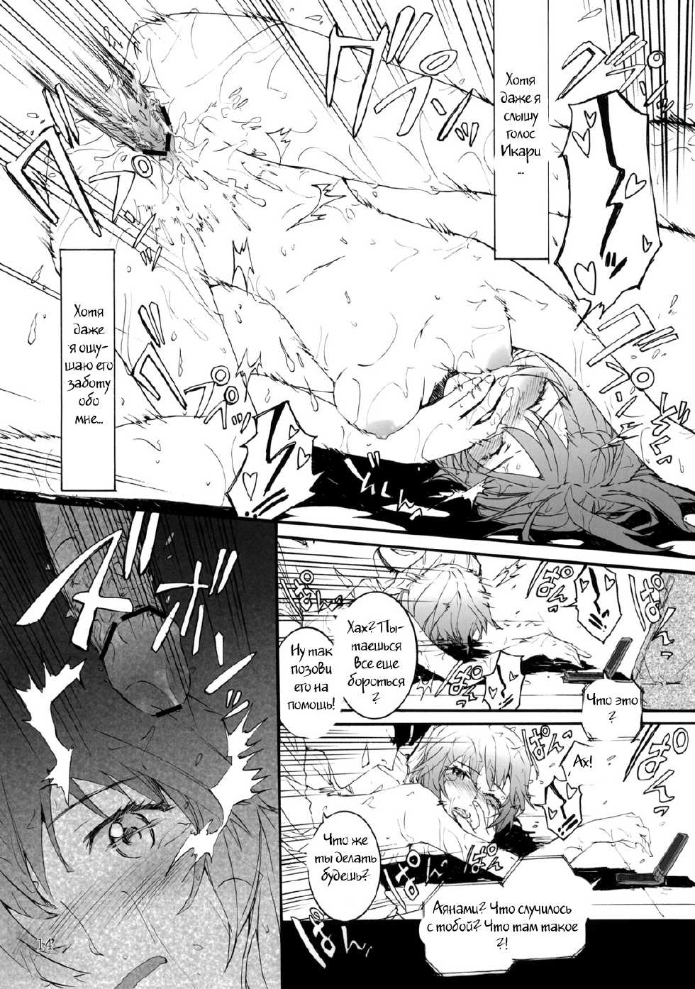 (COMIC1☆4) [furuike (Sumiya)] A CORNER OF ABSOLUTE ZERO (Neon Genesis Evangelion)  [Russian] [Witcher000] - Page 15