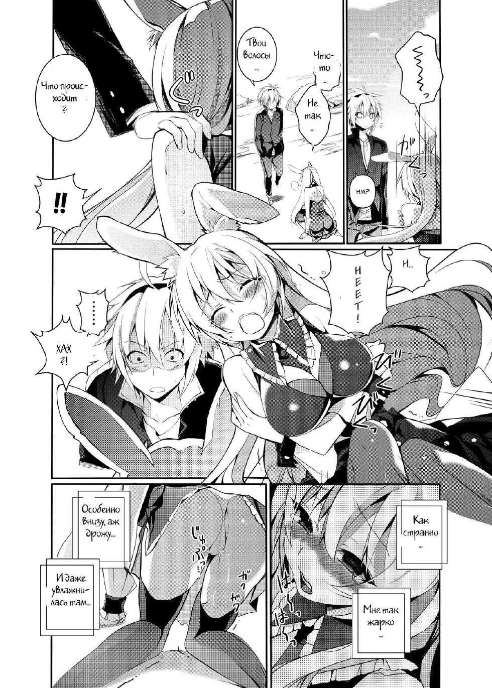 [Kubujubu (Irie Jyunn)] Kurousagi ga Erosugiru no ga Mondai da!! (Mondaiji-tachi ga Isekai kara Kuru Sou Desu yo?) [Russian] [Witcher000] [Digital] - Page 4
