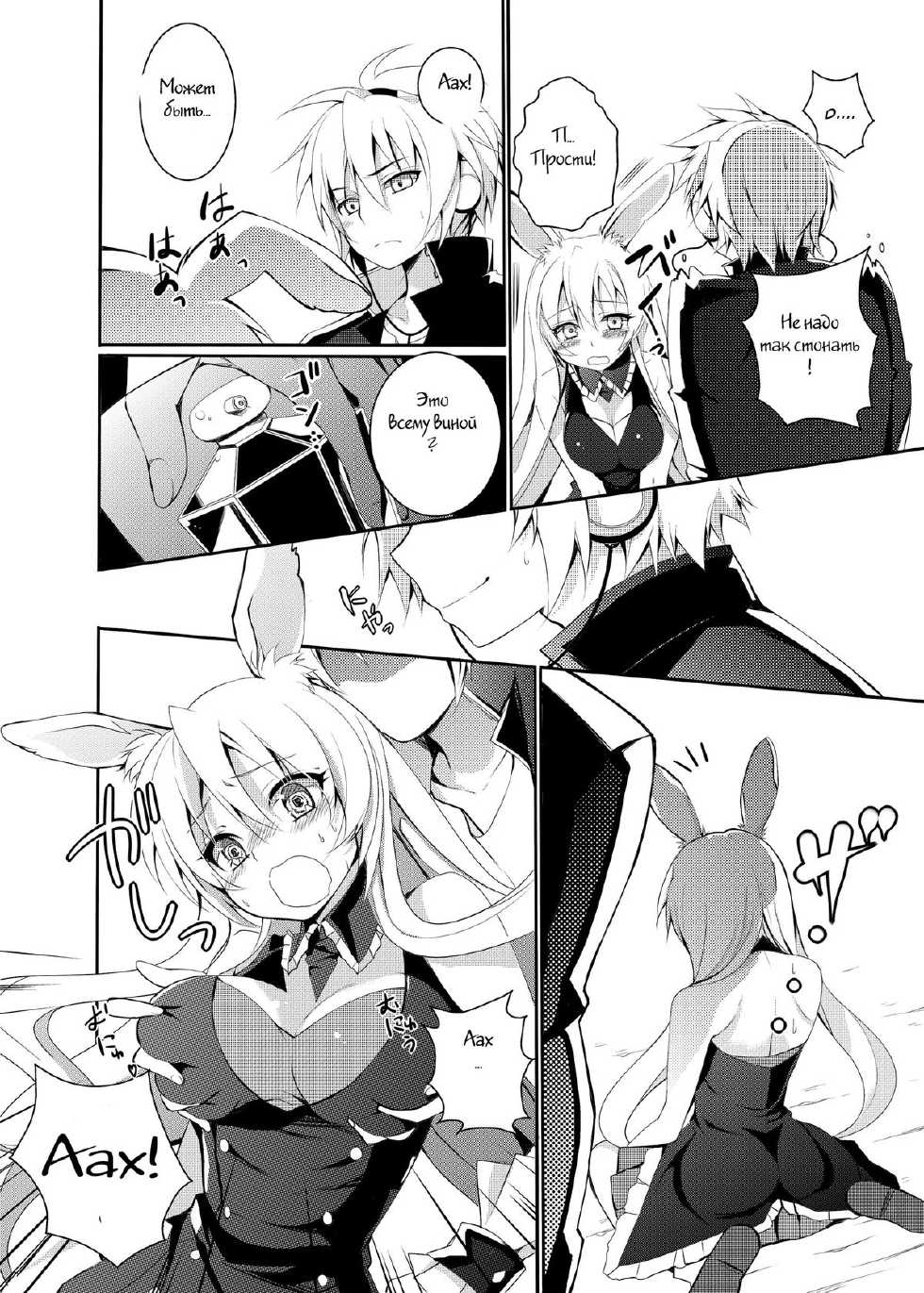 [Kubujubu (Irie Jyunn)] Kurousagi ga Erosugiru no ga Mondai da!! (Mondaiji-tachi ga Isekai kara Kuru Sou Desu yo?) [Russian] [Witcher000] [Digital] - Page 5