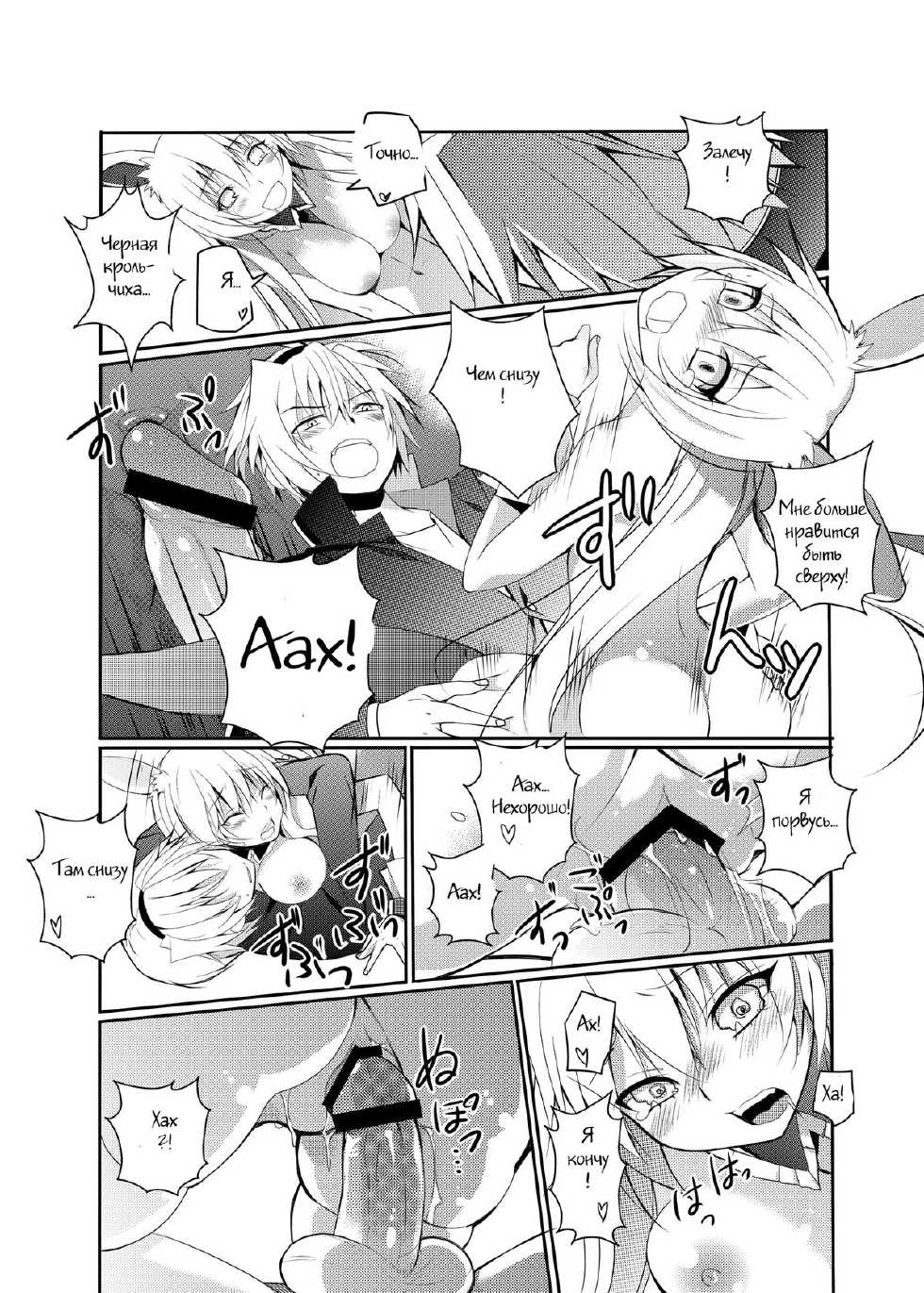 [Kubujubu (Irie Jyunn)] Kurousagi ga Erosugiru no ga Mondai da!! (Mondaiji-tachi ga Isekai kara Kuru Sou Desu yo?) [Russian] [Witcher000] [Digital] - Page 21