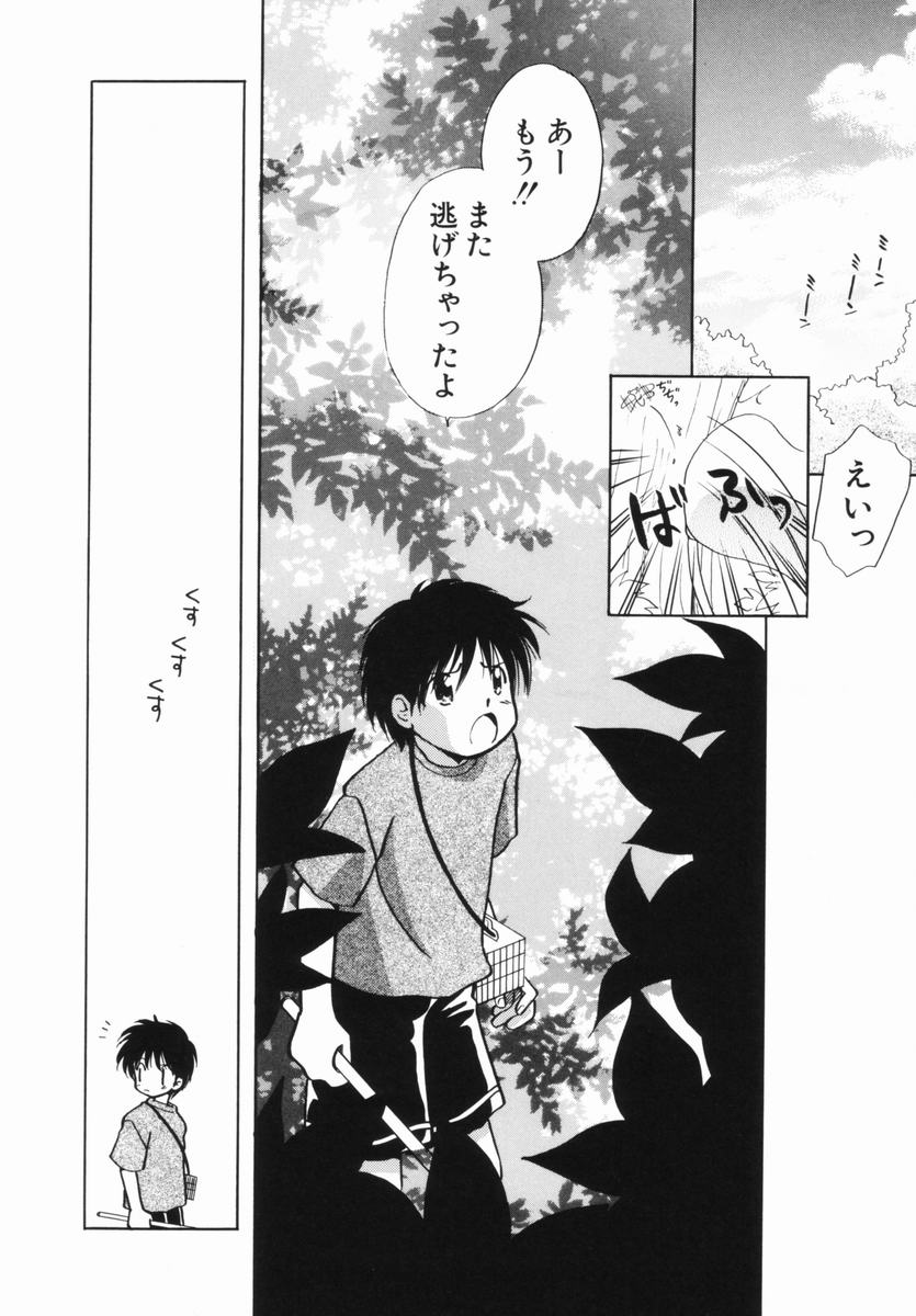 [Nagareboshi Hikaru] Zetsumetsu Sunzen Shoujo - Page 30