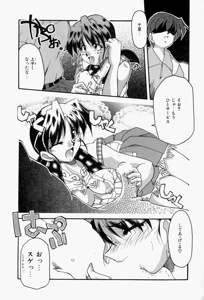 [Homurano Teruki] Koi no Itoguchi - Page 19