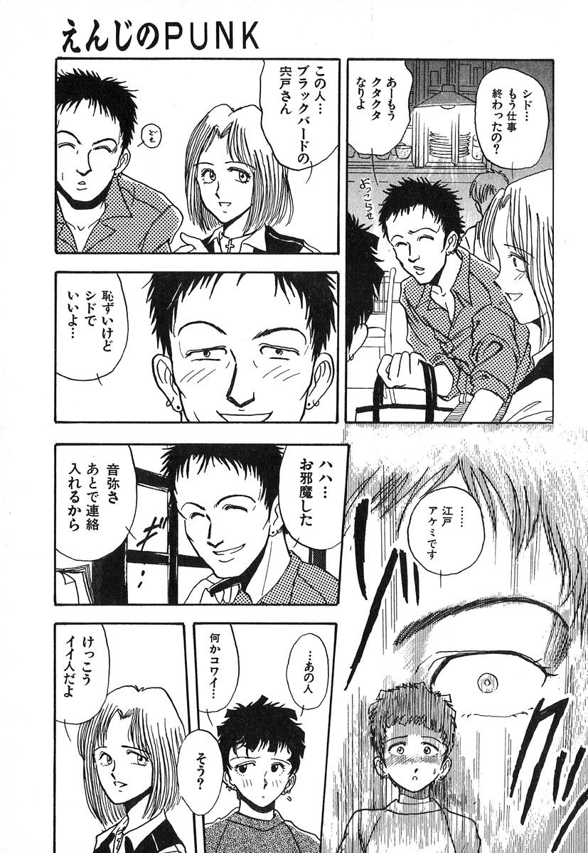 [GUENDA SHOW] Tenshi no Bousou - Speed Angel - Page 16