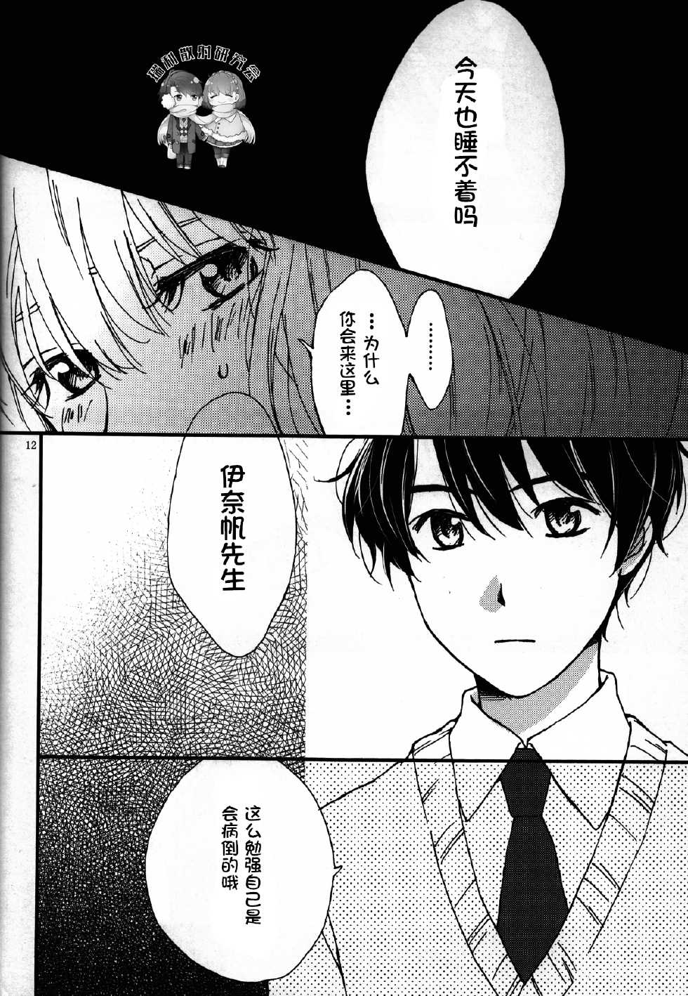 (ZERO no Hakobune) [Nagaya (Hase)] Yuukai Ondo - Melting Temperature (Aldnoah.Zero) [Chinese] [瑞利散射研究會feat.@AcSimmonsn汉化] - Page 11