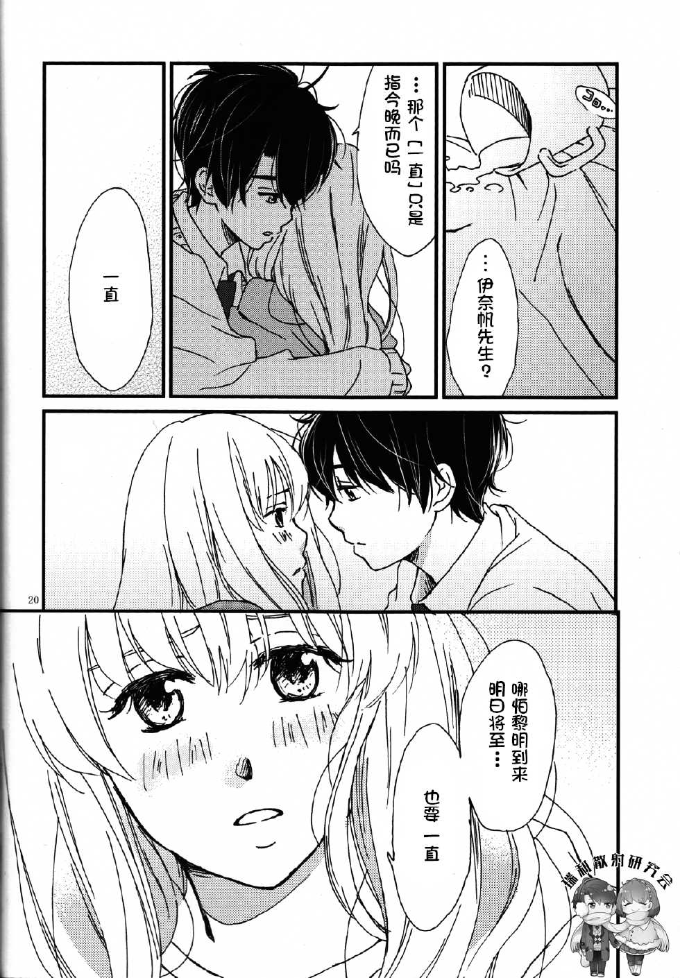 (ZERO no Hakobune) [Nagaya (Hase)] Yuukai Ondo - Melting Temperature (Aldnoah.Zero) [Chinese] [瑞利散射研究會feat.@AcSimmonsn汉化] - Page 19