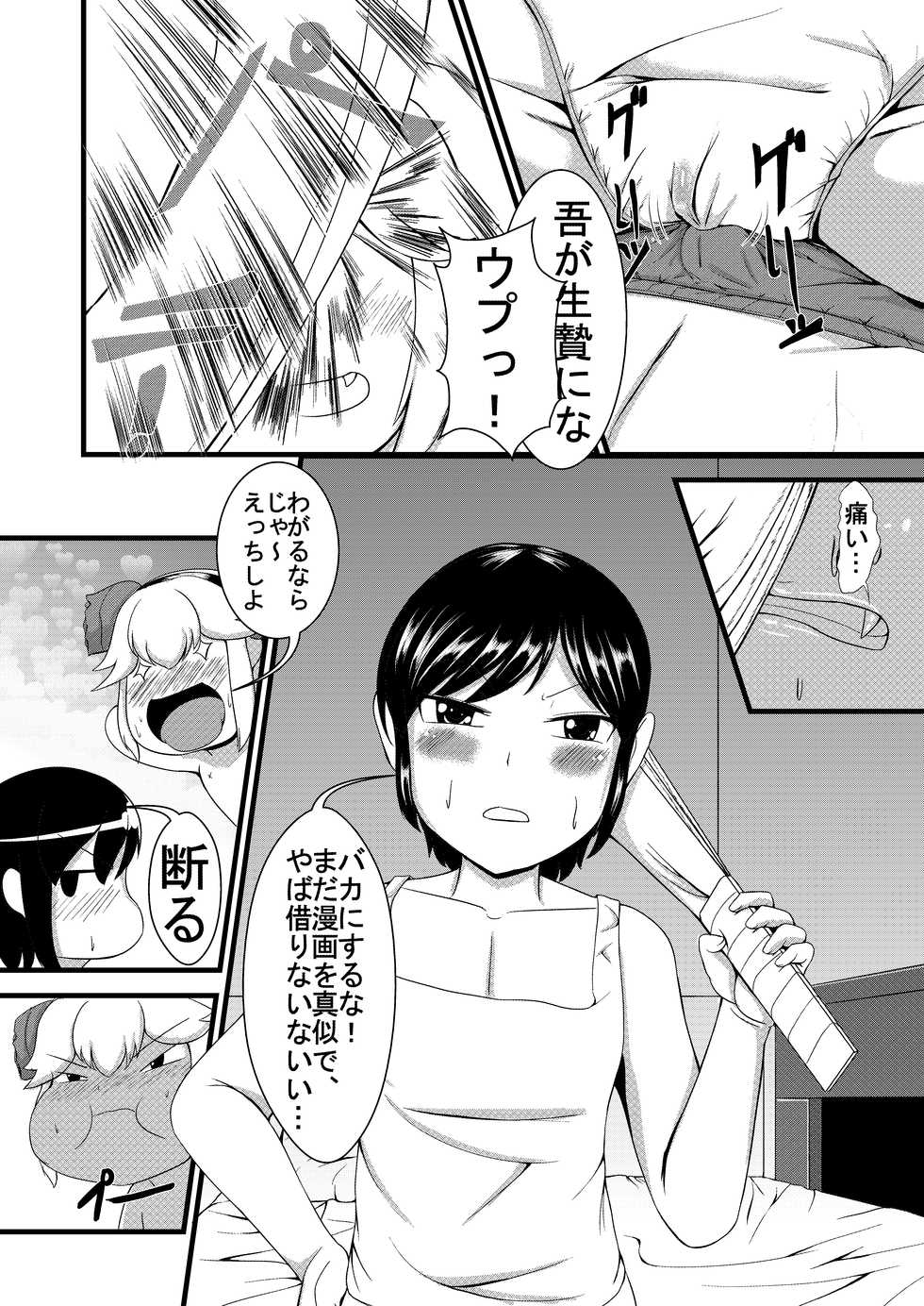 [Yukihana] 幼馴染 - Page 2