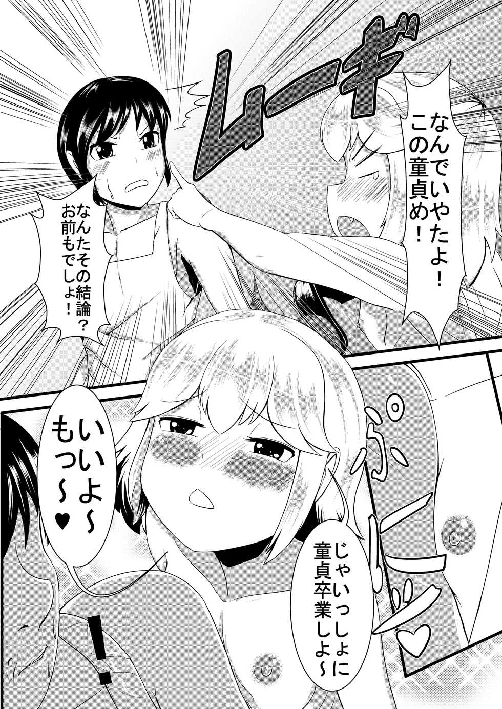 [Yukihana] 幼馴染 - Page 3
