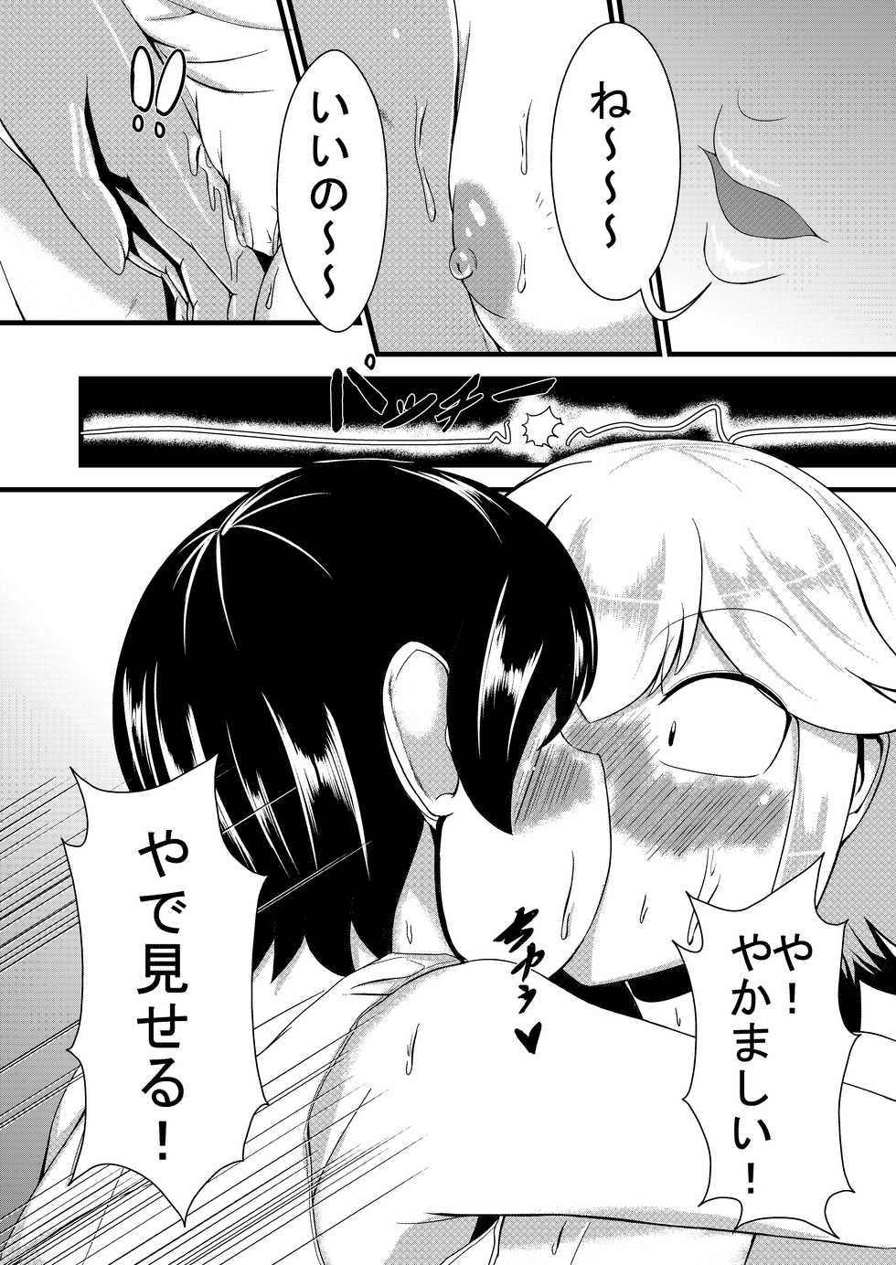 [Yukihana] 幼馴染 - Page 4