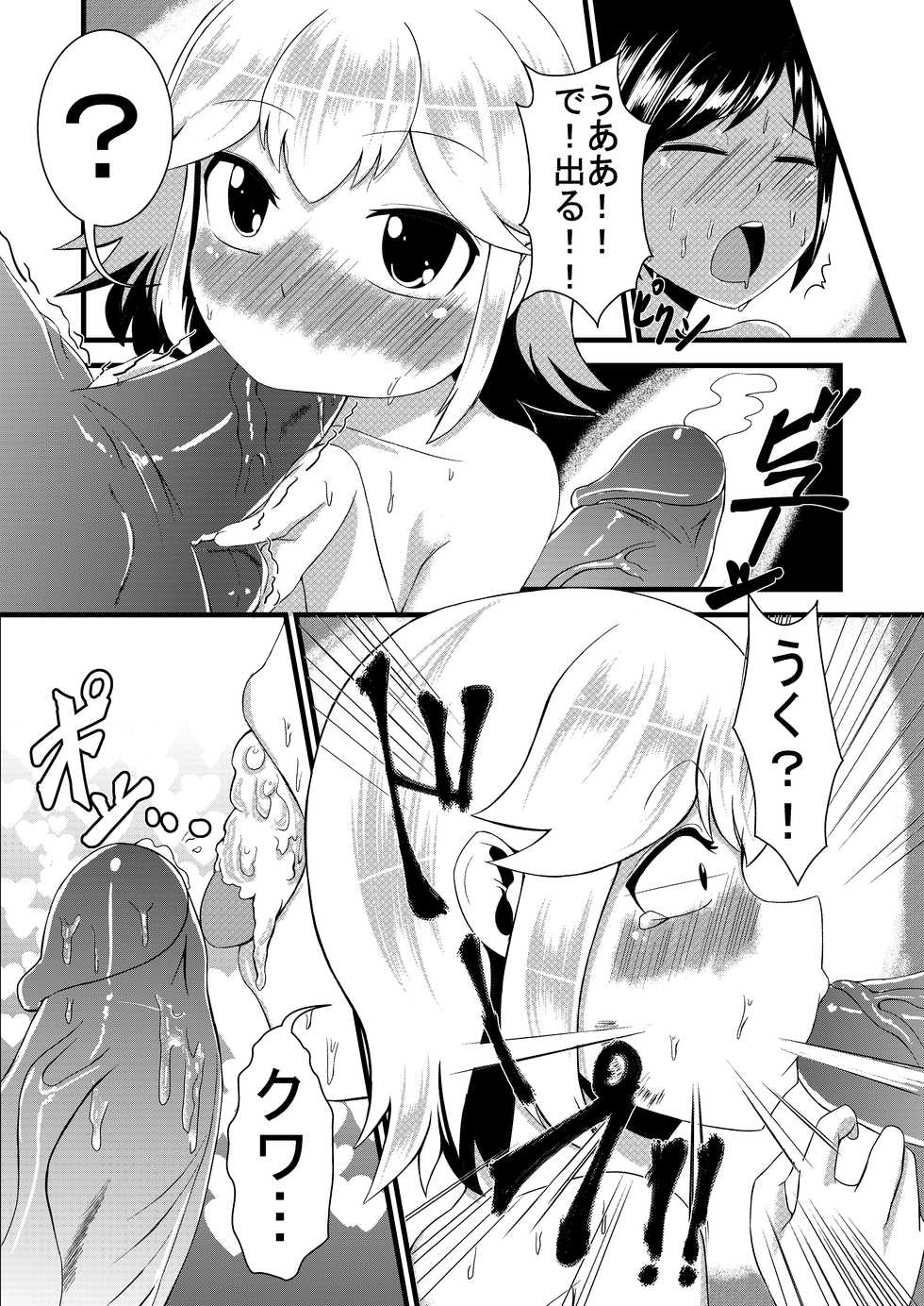 [Yukihana] 幼馴染 - Page 11