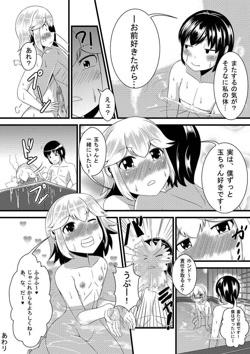 [Yukihana] 幼馴染 - Page 22