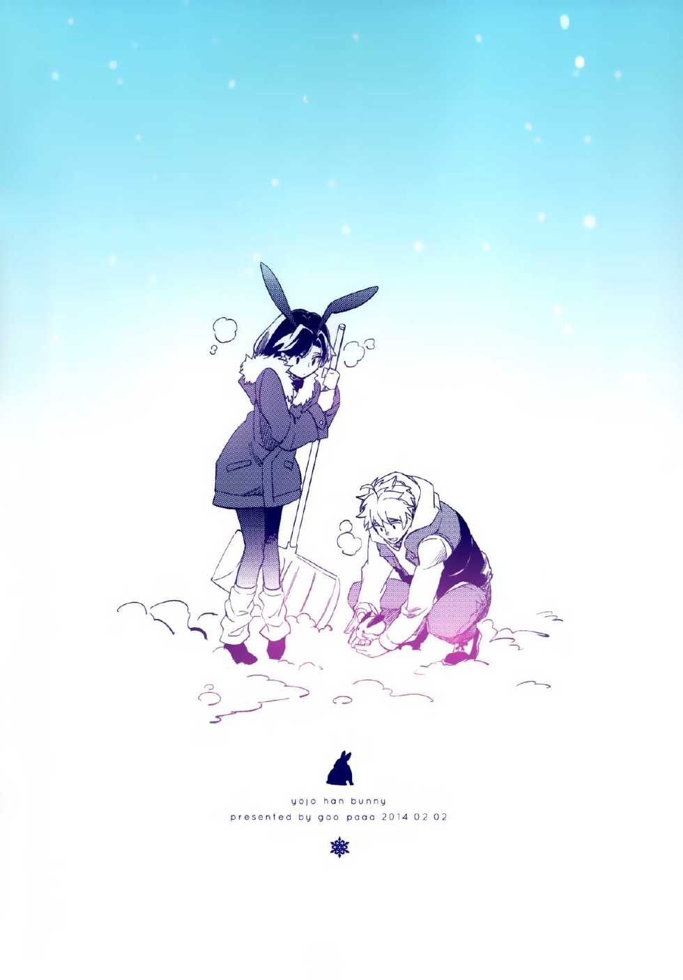 (COMITIA107) [goo-paaa (Ocha)] Yojo-han Bunny [Chinese] [Genesis漢化] - Page 2