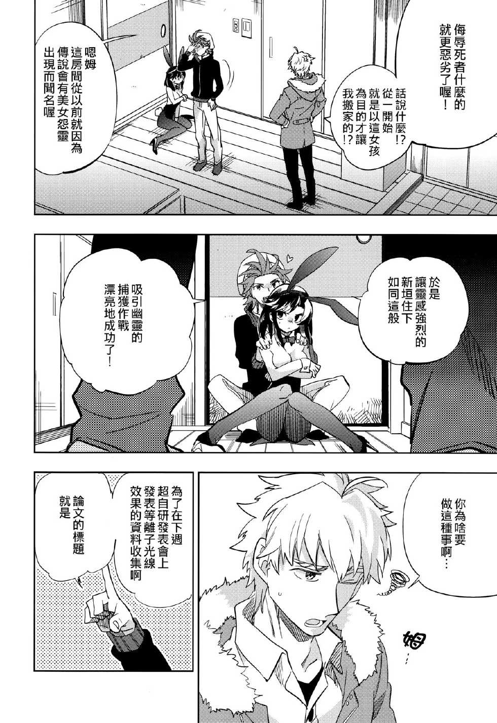 (COMITIA107) [goo-paaa (Ocha)] Yojo-han Bunny [Chinese] [Genesis漢化] - Page 10