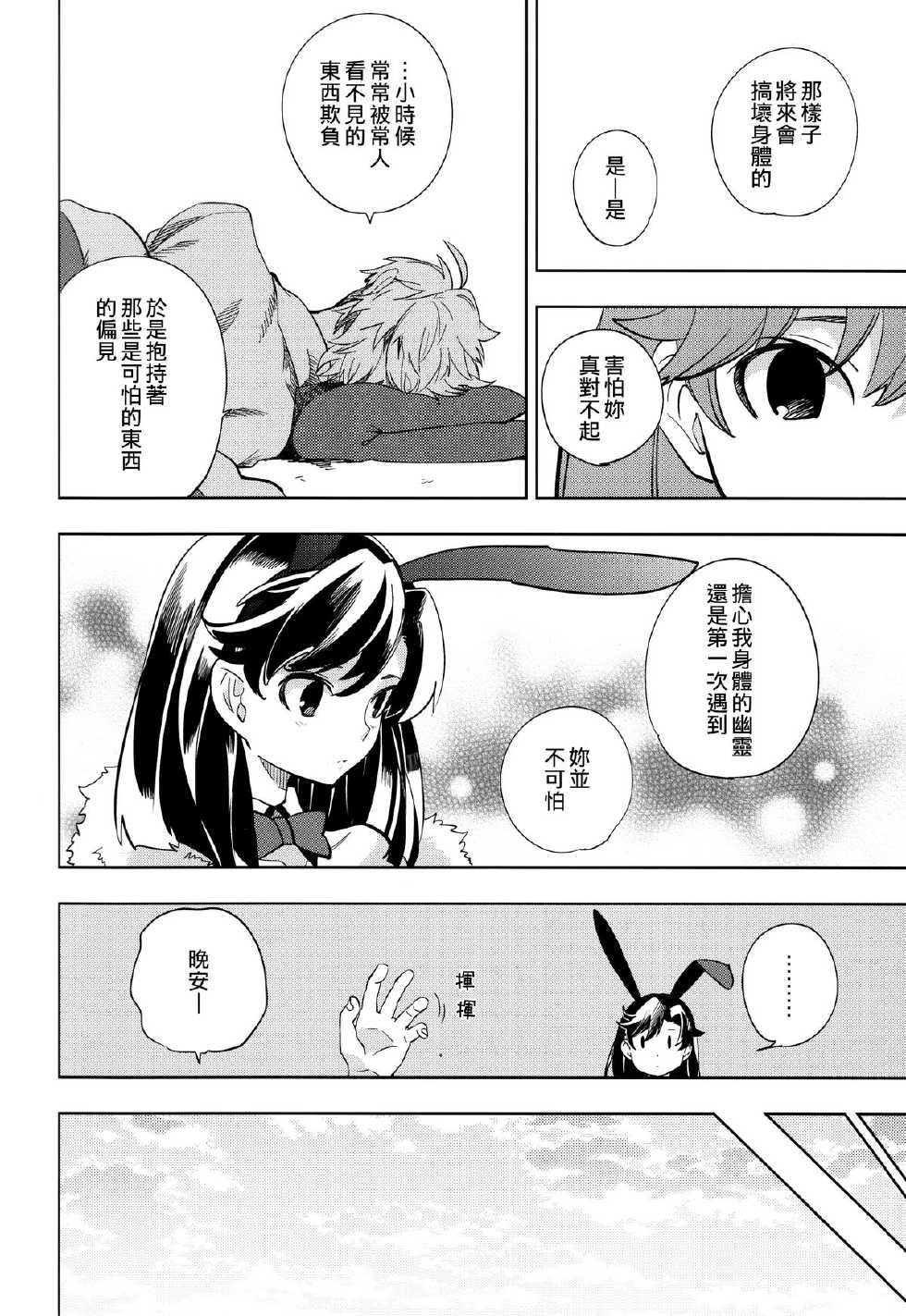 (COMITIA107) [goo-paaa (Ocha)] Yojo-han Bunny [Chinese] [Genesis漢化] - Page 16