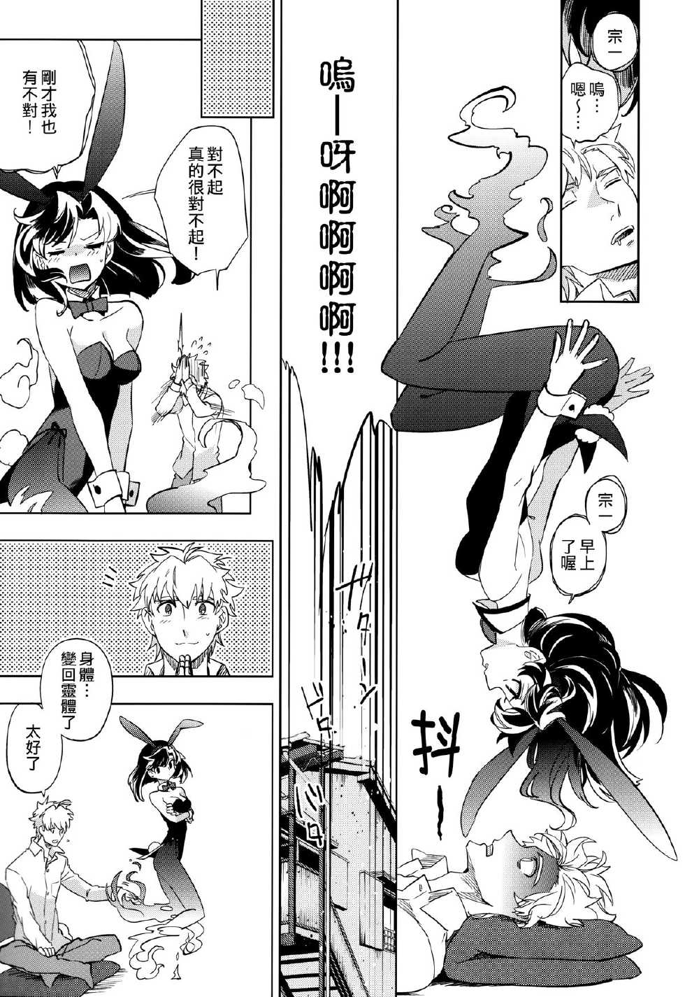(COMITIA107) [goo-paaa (Ocha)] Yojo-han Bunny [Chinese] [Genesis漢化] - Page 17