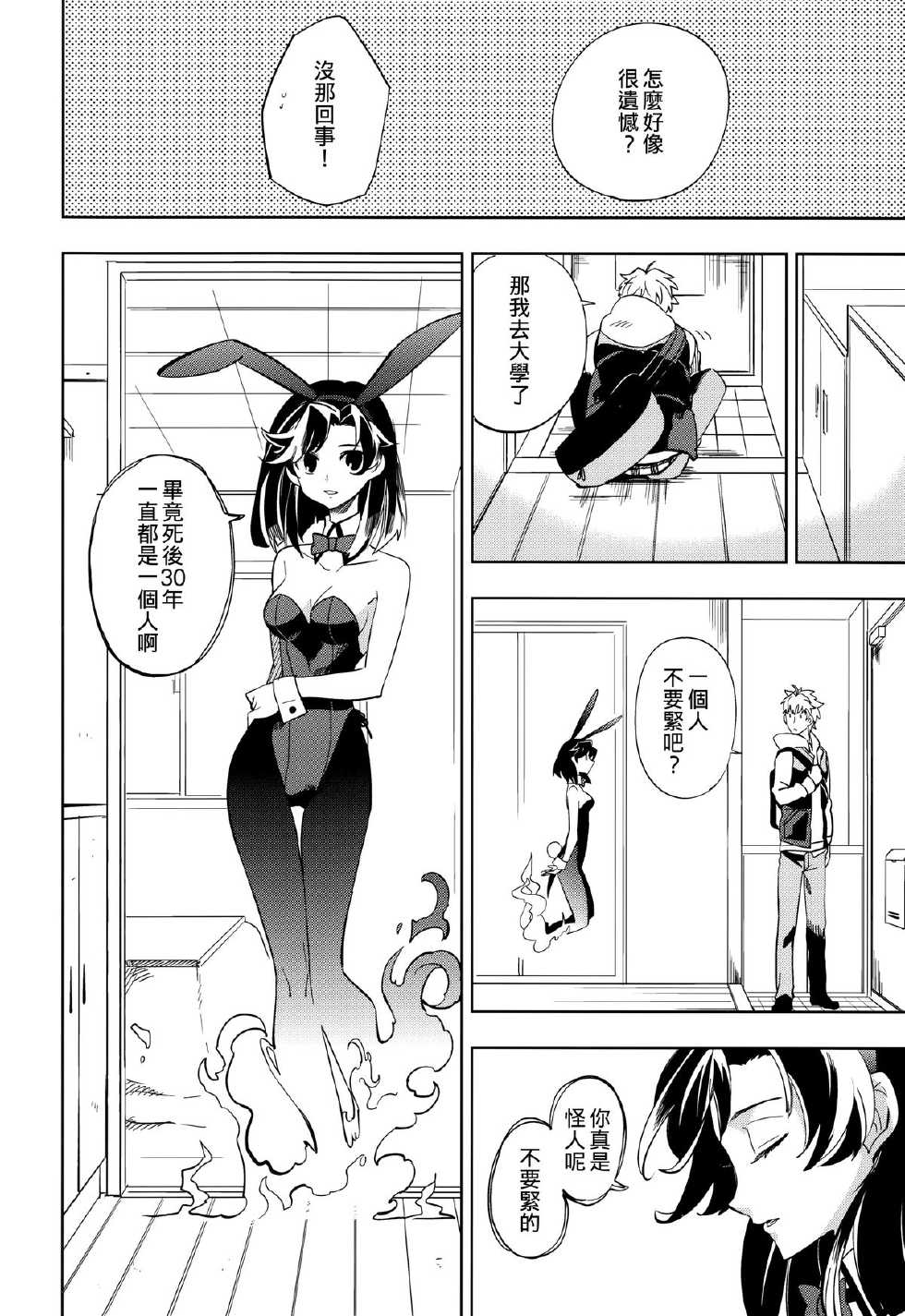 (COMITIA107) [goo-paaa (Ocha)] Yojo-han Bunny [Chinese] [Genesis漢化] - Page 18