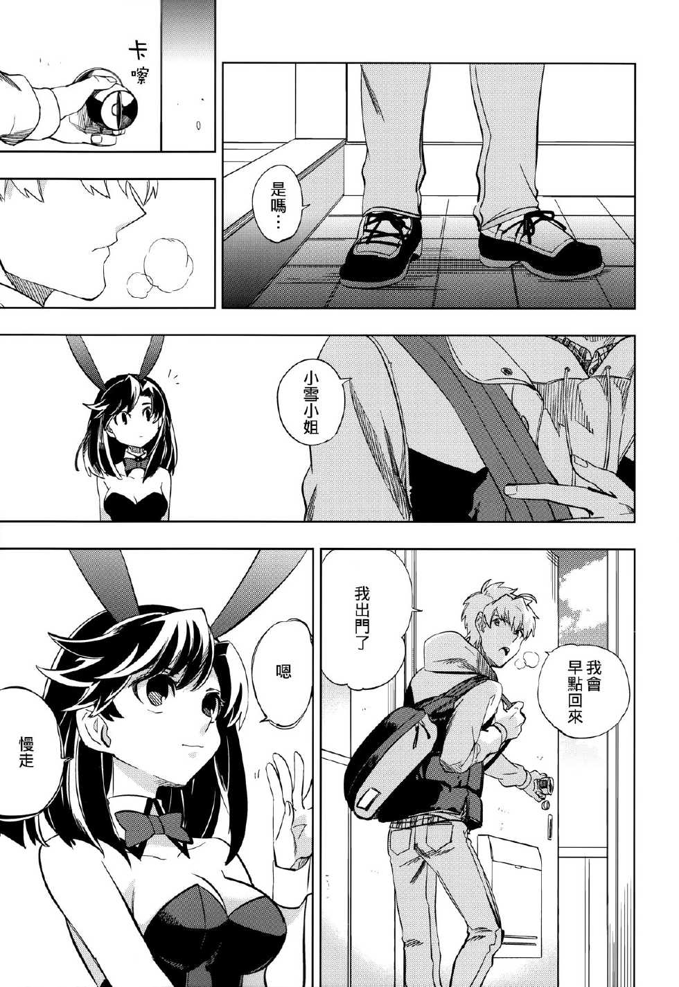 (COMITIA107) [goo-paaa (Ocha)] Yojo-han Bunny [Chinese] [Genesis漢化] - Page 19