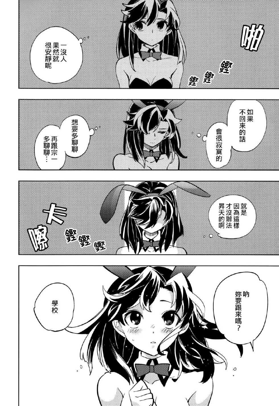(COMITIA107) [goo-paaa (Ocha)] Yojo-han Bunny [Chinese] [Genesis漢化] - Page 20
