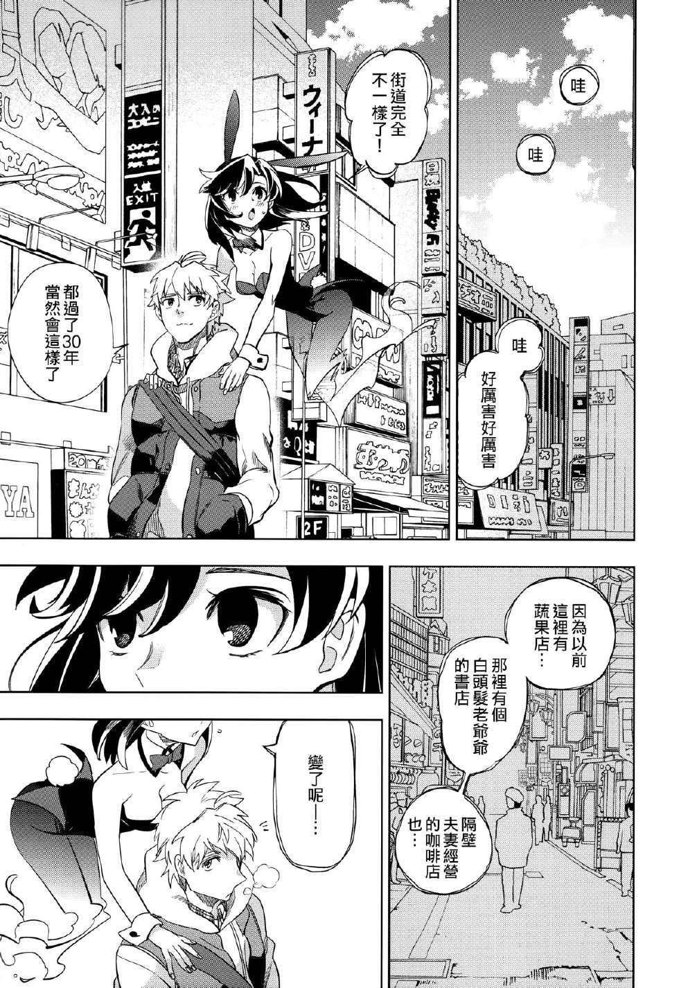 (COMITIA107) [goo-paaa (Ocha)] Yojo-han Bunny [Chinese] [Genesis漢化] - Page 21