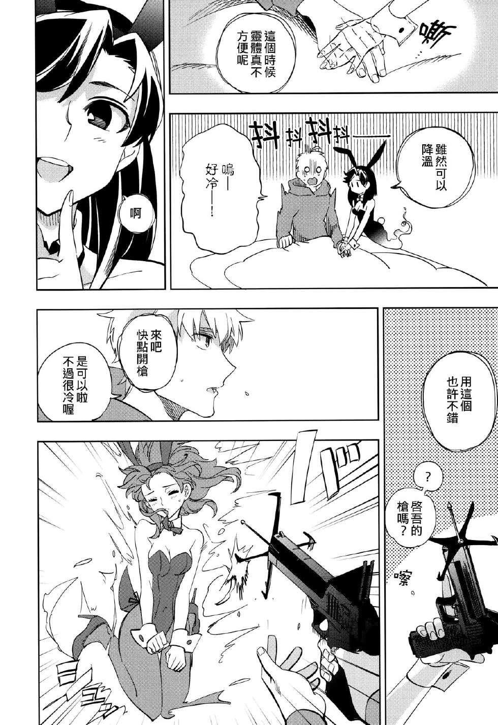 (COMITIA107) [goo-paaa (Ocha)] Yojo-han Bunny [Chinese] [Genesis漢化] - Page 26