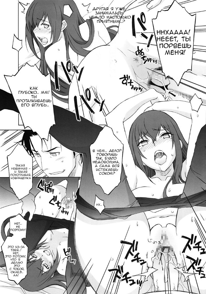 (C82) [Wagamama Dou (Syowmaru, NIO)] Sitainsu;Kedo 03 (Steins;Gate) [Russian] [Comrade Glebatine] - Page 16