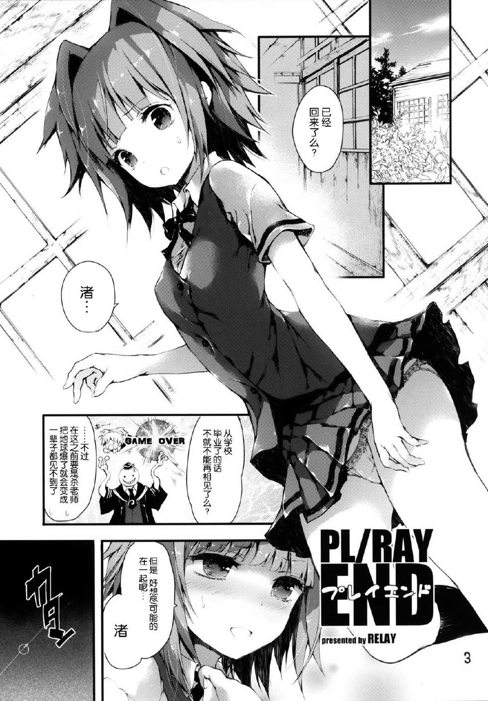 [RE:LAY (Kuroiwa Madoka)] PL/RAY END (Ansatsu Kyoushitsu) [Chinese] [脸肿汉化组] [Digital] - Page 6