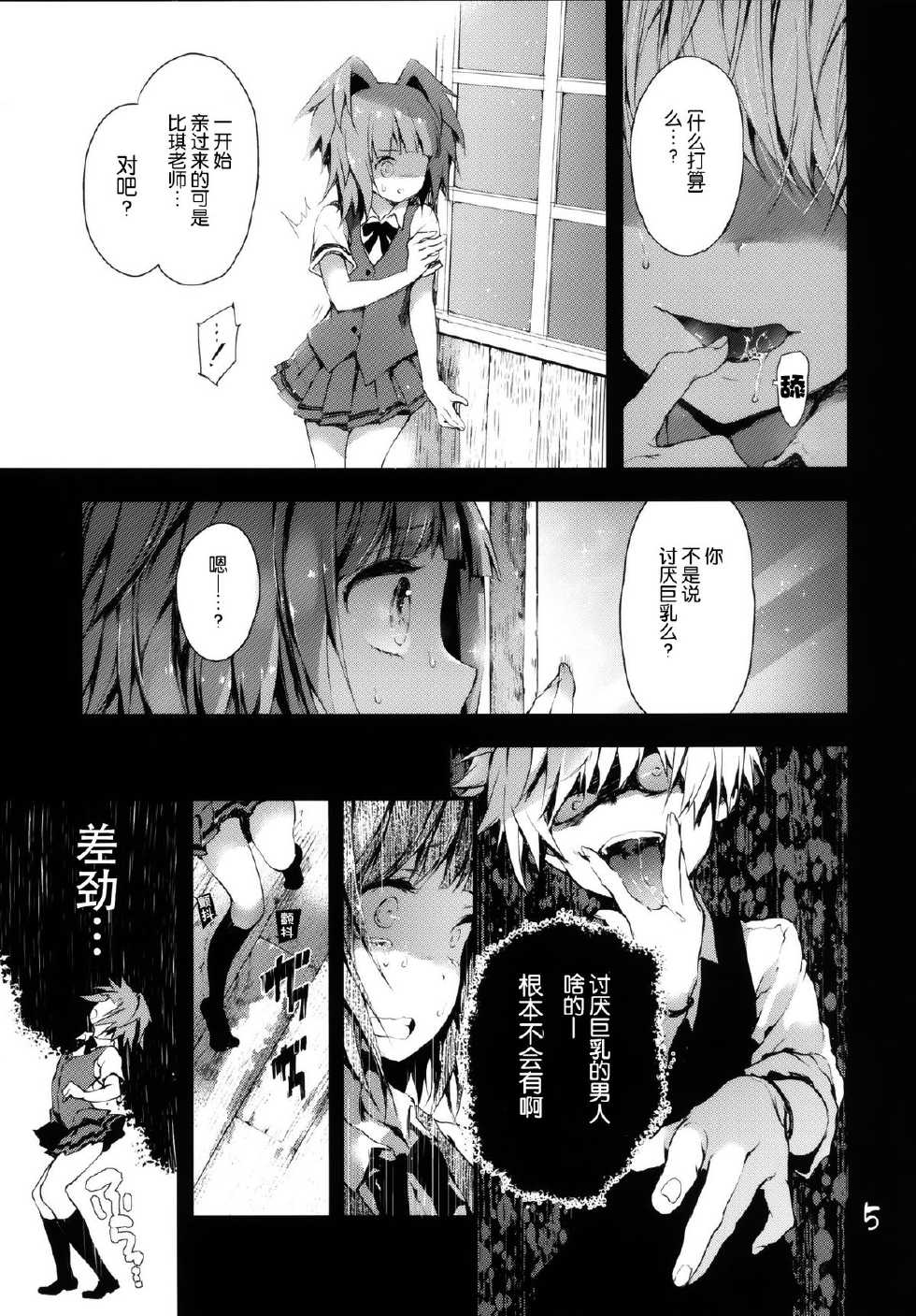 [RE:LAY (Kuroiwa Madoka)] PL/RAY END (Ansatsu Kyoushitsu) [Chinese] [脸肿汉化组] [Digital] - Page 8