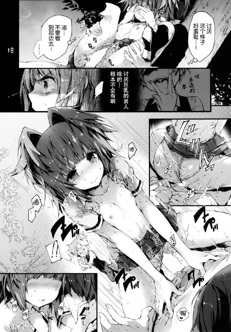 [RE:LAY (Kuroiwa Madoka)] PL/RAY END (Ansatsu Kyoushitsu) [Chinese] [脸肿汉化组] [Digital] - Page 21
