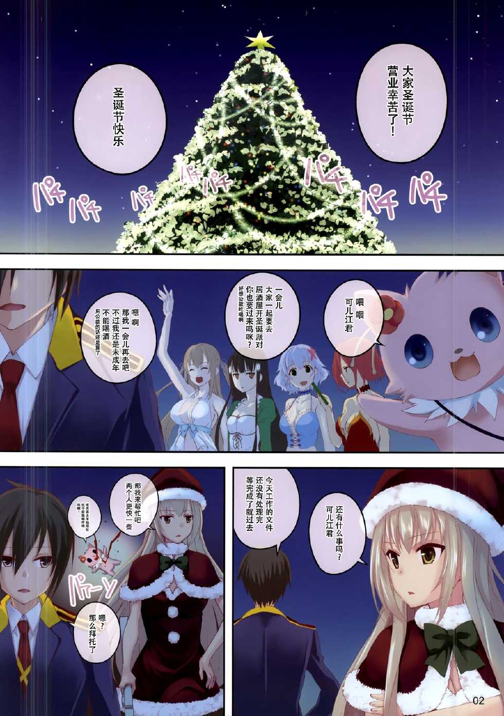 (C87) [Seven Days Holiday (Shinokawa Arumi, Koga Nozomu)] Brilliant Christmas (Amagi Brilliant Park) [Chinese] [脸肿汉化组] - Page 3