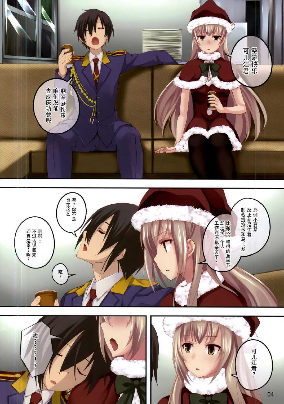 (C87) [Seven Days Holiday (Shinokawa Arumi, Koga Nozomu)] Brilliant Christmas (Amagi Brilliant Park) [Chinese] [脸肿汉化组] - Page 5