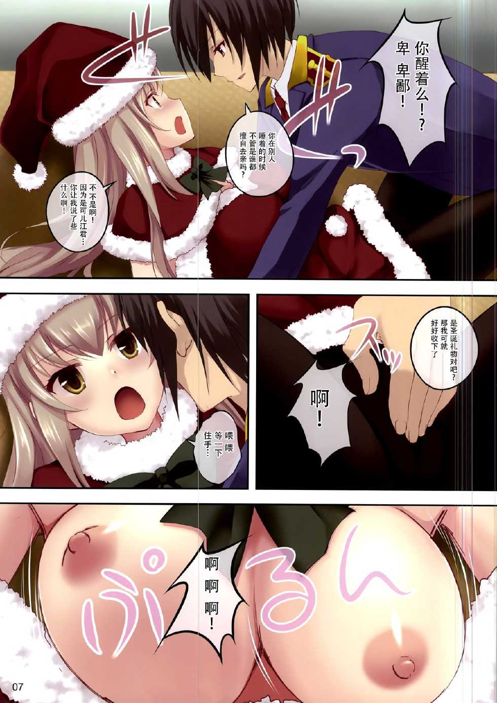 (C87) [Seven Days Holiday (Shinokawa Arumi, Koga Nozomu)] Brilliant Christmas (Amagi Brilliant Park) [Chinese] [脸肿汉化组] - Page 8