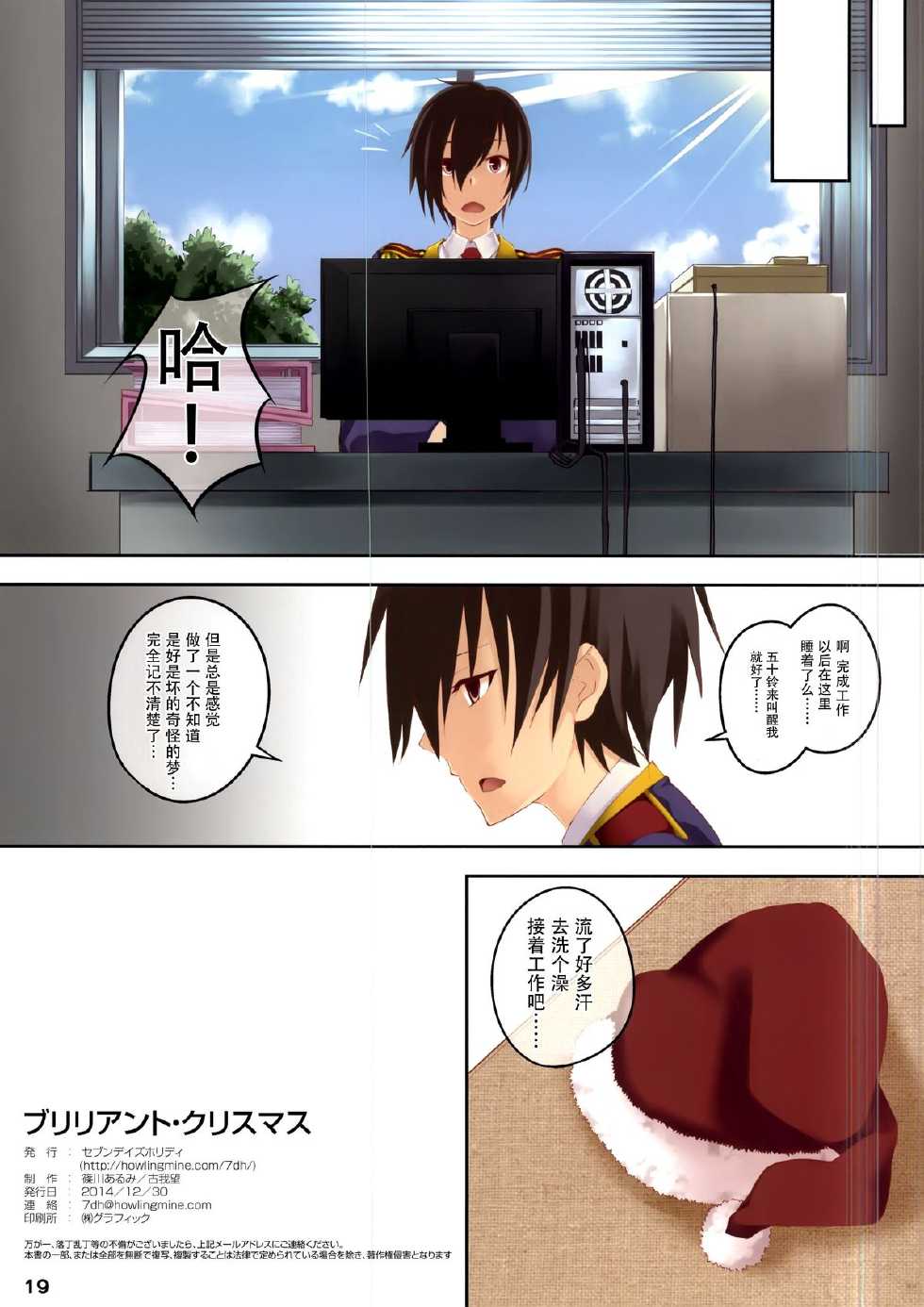 (C87) [Seven Days Holiday (Shinokawa Arumi, Koga Nozomu)] Brilliant Christmas (Amagi Brilliant Park) [Chinese] [脸肿汉化组] - Page 20