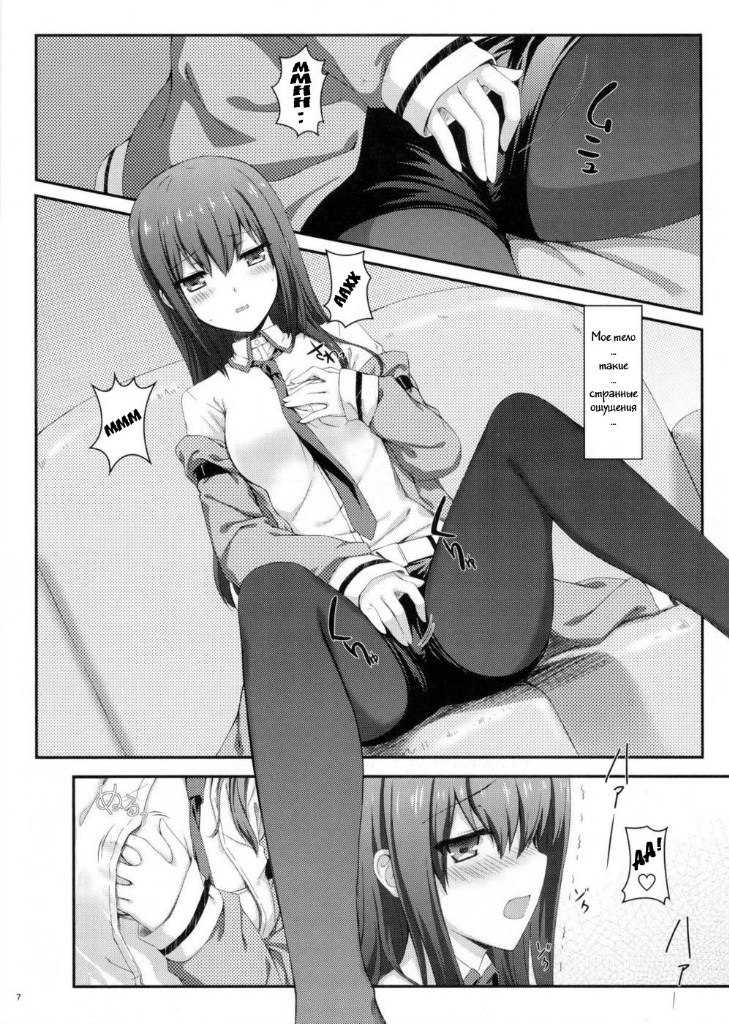 (C80) [Shadow Sorceress Communication Protocol (Hiten Onee-ryuu)] Tengoku e no Bullet Train (Steins;Gate) [Russian] [Comrade Glebatine] - Page 7