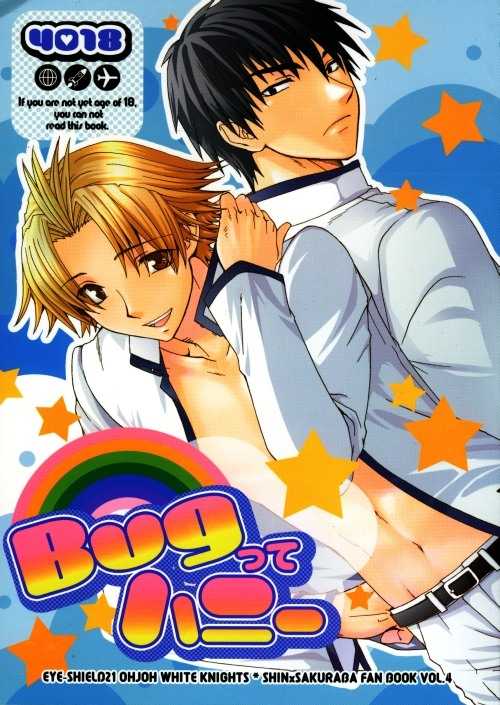 [E.R.F, Miracle Love (Fujinari Yuuki, Nakamura Shino)] Bugtte Honey (Eyeshield 21) - Page 1