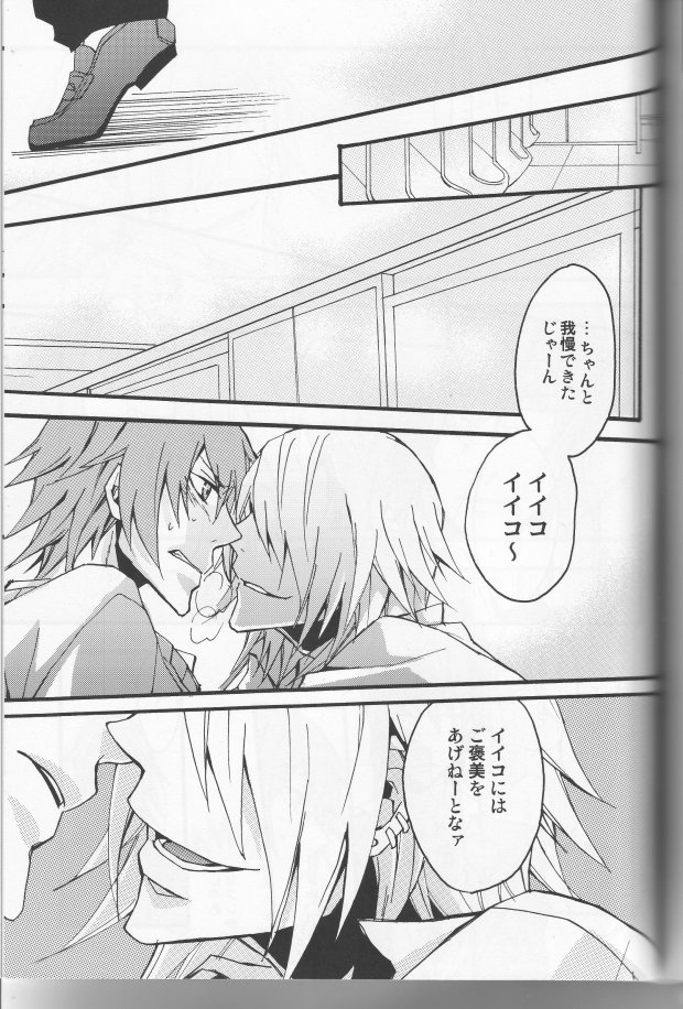 (C75) [DOG VILLE (Mitsumura)] Koi ha itsudemo Hurricane (Togainu no Chi) - Page 25