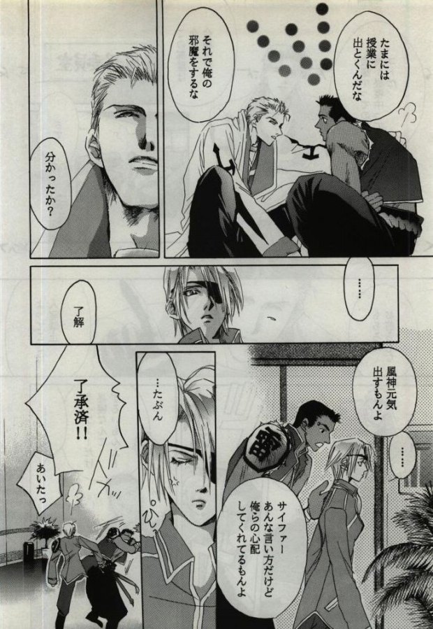 [CRUSHERs (Tsurugi Kai)] Koi wa Mizuiro ~L'amour Est Bleu~ (Final Fantasy VIII) - Page 6