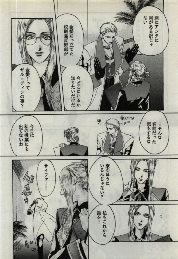 [CRUSHERs (Tsurugi Kai)] Koi wa Mizuiro ~L'amour Est Bleu~ (Final Fantasy VIII) - Page 10