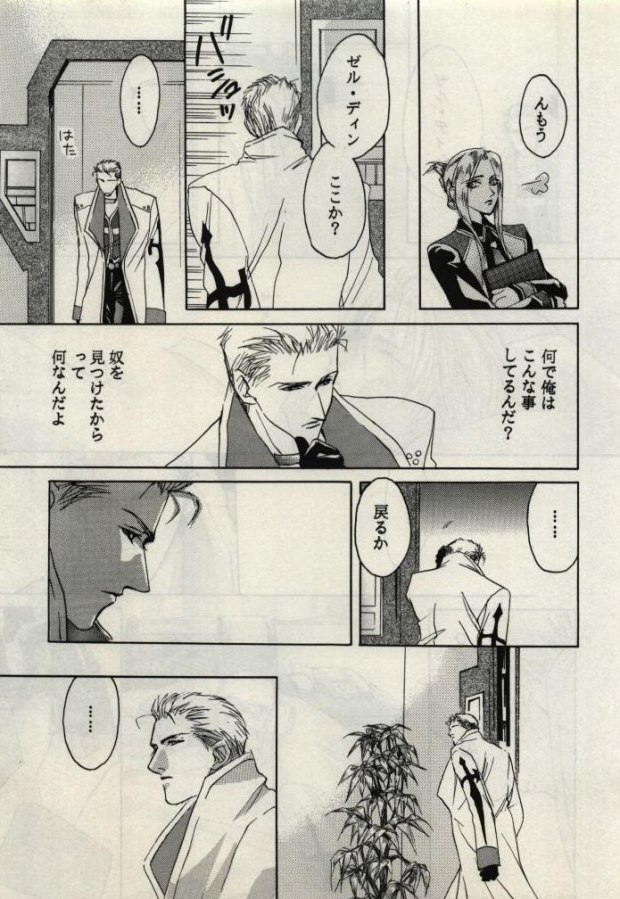 [CRUSHERs (Tsurugi Kai)] Koi wa Mizuiro ~L'amour Est Bleu~ (Final Fantasy VIII) - Page 11