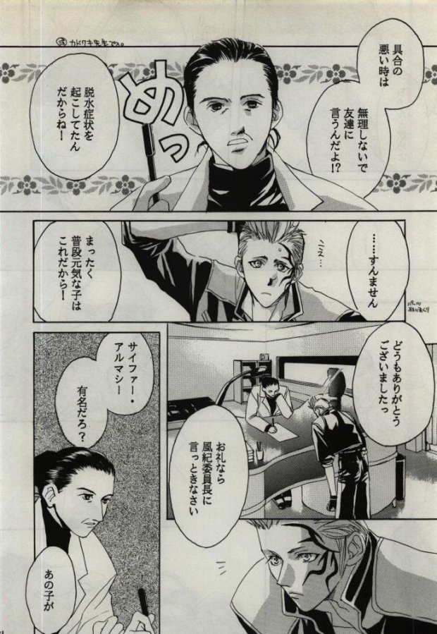 [CRUSHERs (Tsurugi Kai)] Koi wa Mizuiro ~L'amour Est Bleu~ (Final Fantasy VIII) - Page 16