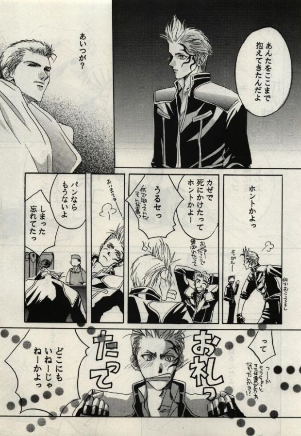 [CRUSHERs (Tsurugi Kai)] Koi wa Mizuiro ~L'amour Est Bleu~ (Final Fantasy VIII) - Page 17