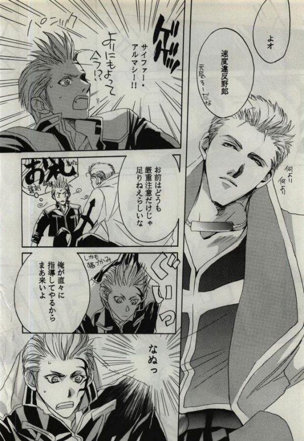 [CRUSHERs (Tsurugi Kai)] Koi wa Mizuiro ~L'amour Est Bleu~ (Final Fantasy VIII) - Page 24