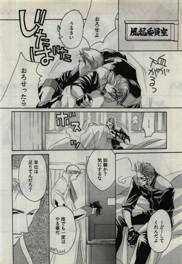 [CRUSHERs (Tsurugi Kai)] Koi wa Mizuiro ~L'amour Est Bleu~ (Final Fantasy VIII) - Page 26
