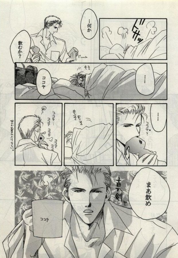 [CRUSHERs (Tsurugi Kai)] Koi wa Mizuiro ~L'amour Est Bleu~ (Final Fantasy VIII) - Page 33