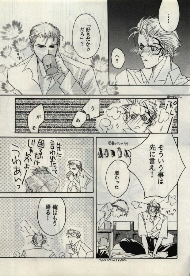 [CRUSHERs (Tsurugi Kai)] Koi wa Mizuiro ~L'amour Est Bleu~ (Final Fantasy VIII) - Page 35